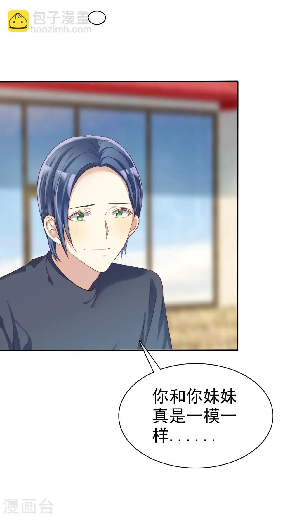 第41话 恋爱关系被拆穿 第10页