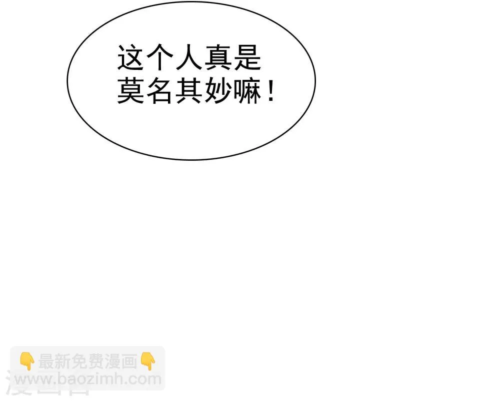 第41话 恋爱关系被拆穿 第14页