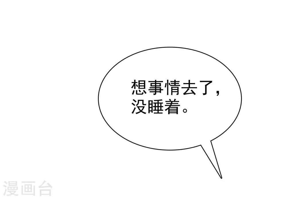 第41话 恋爱关系被拆穿 第20页