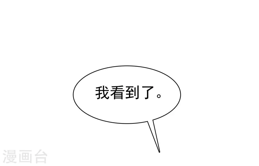 第41话 恋爱关系被拆穿 第31页