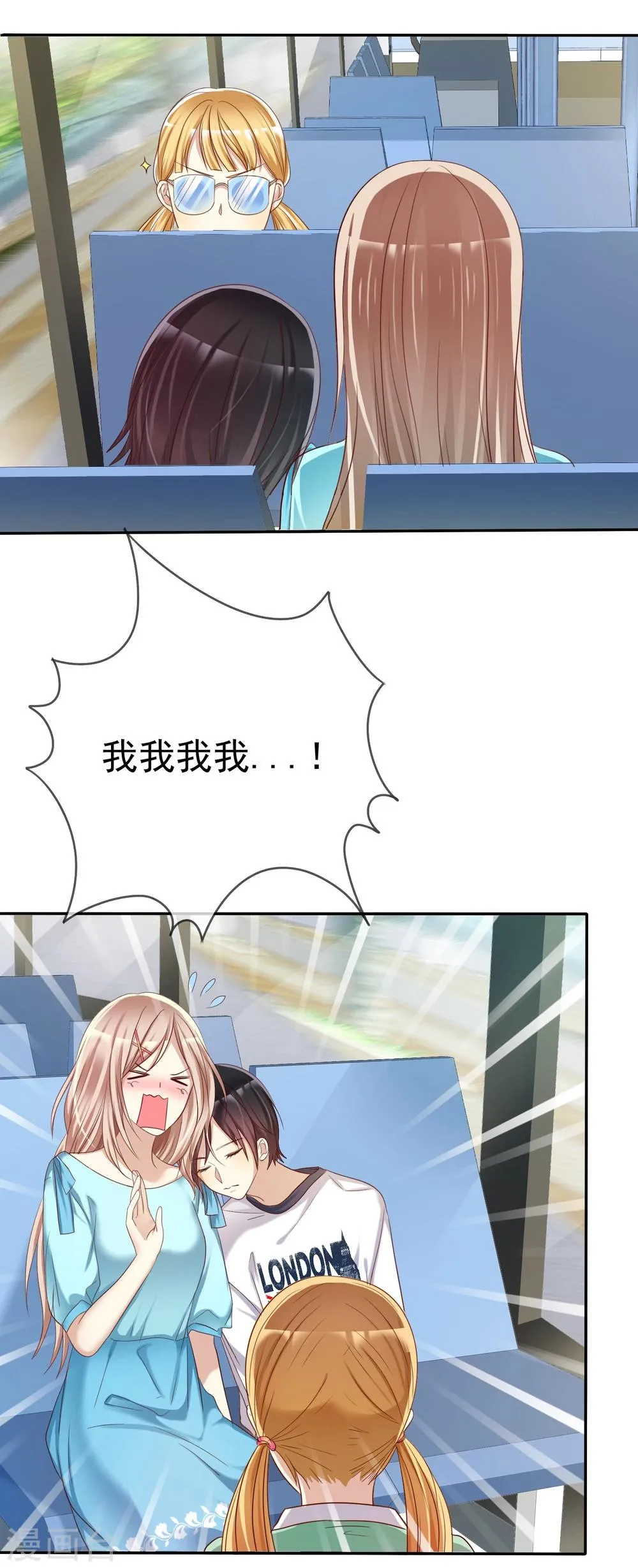 第41话 恋爱关系被拆穿 第32页