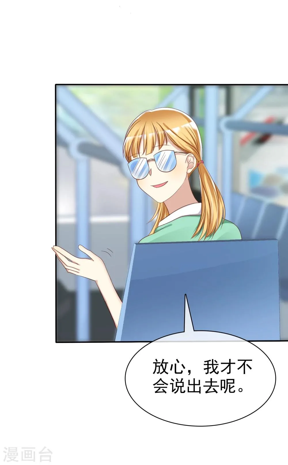 第41话 恋爱关系被拆穿 第33页