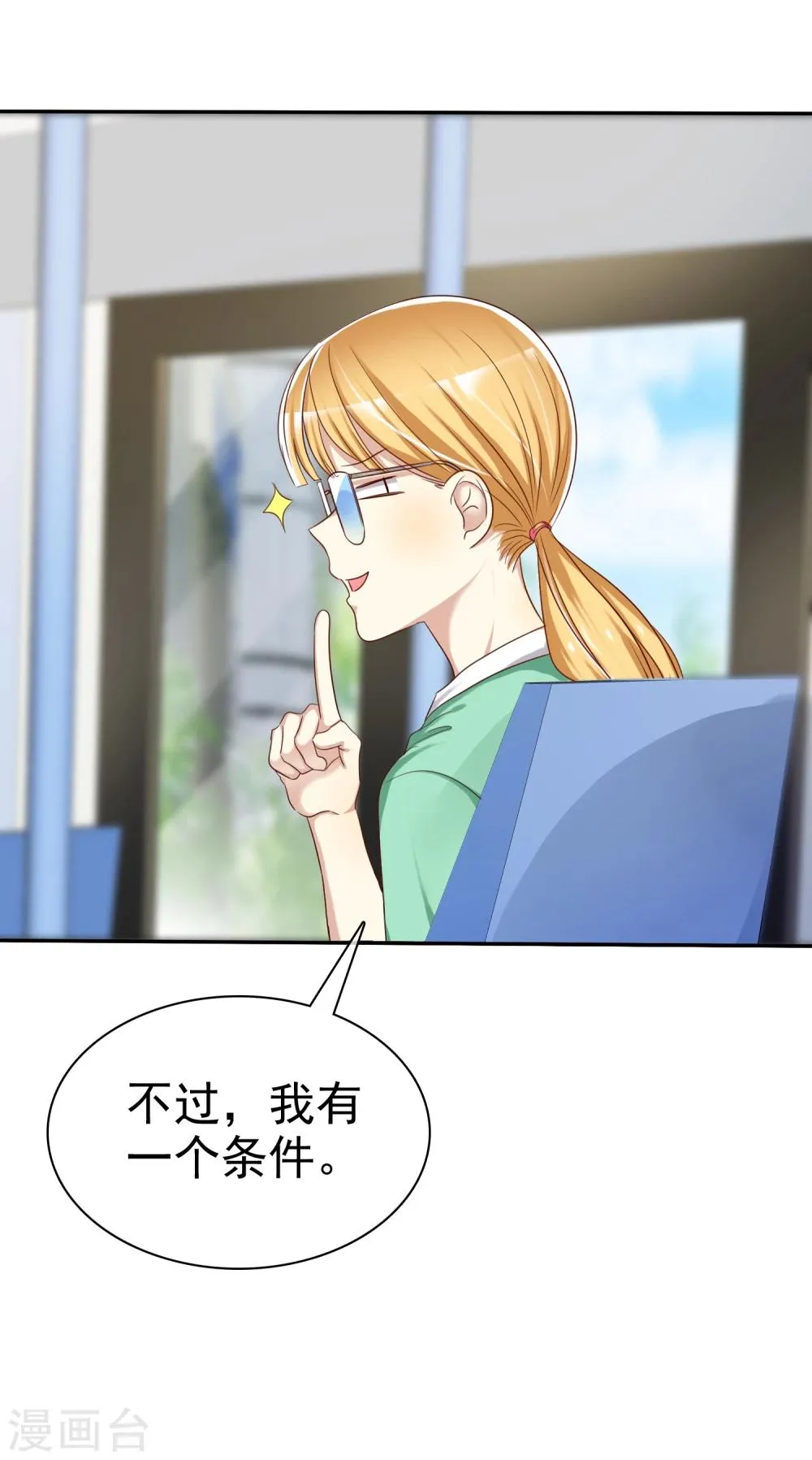 第41话 恋爱关系被拆穿 第34页
