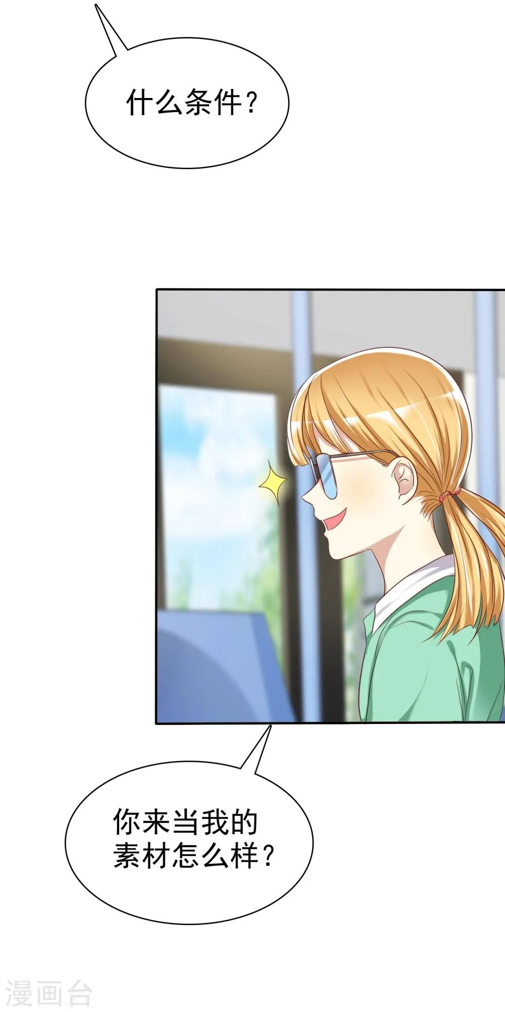 第41话 恋爱关系被拆穿 第36页