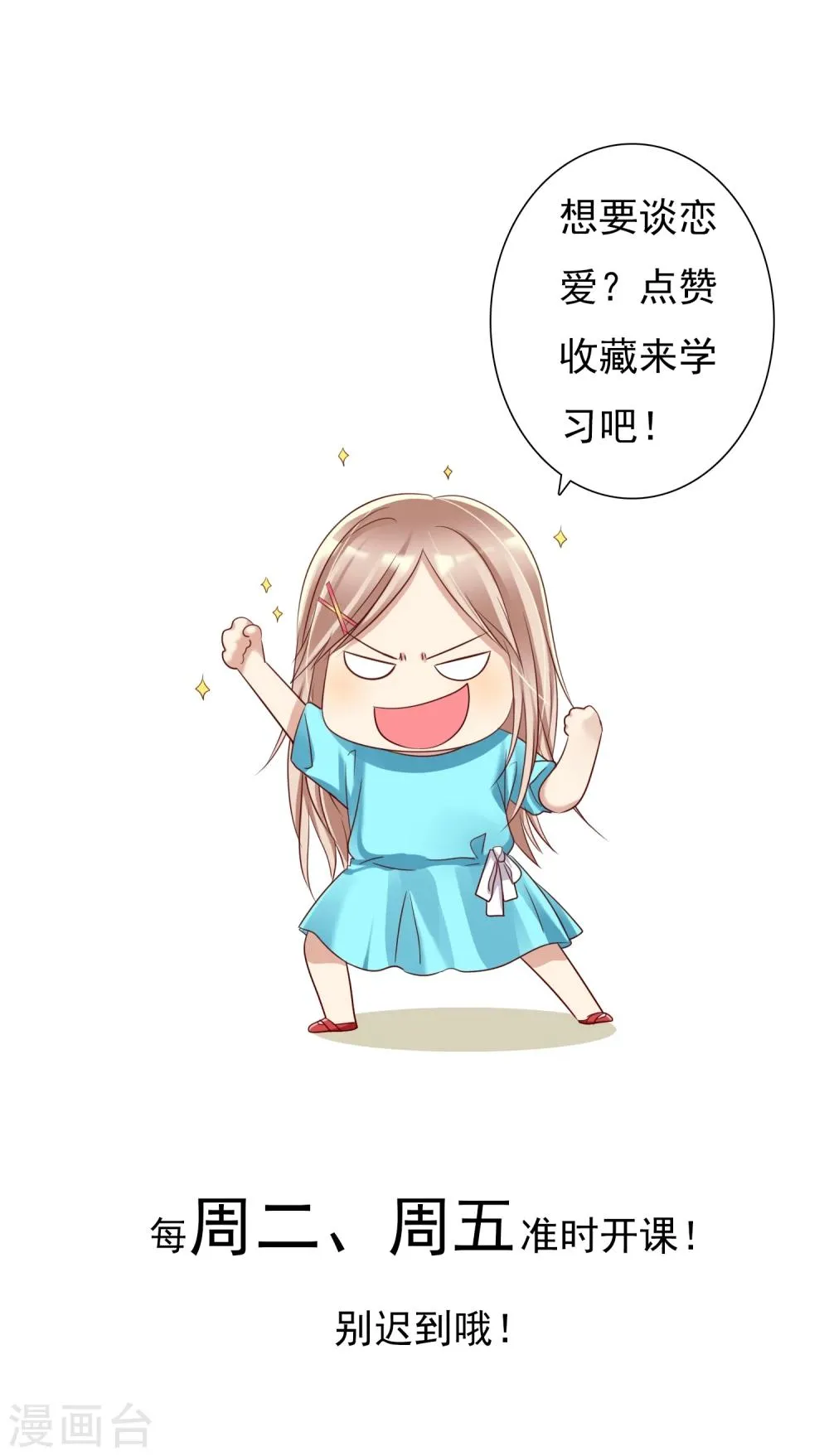 第41话 恋爱关系被拆穿 第37页