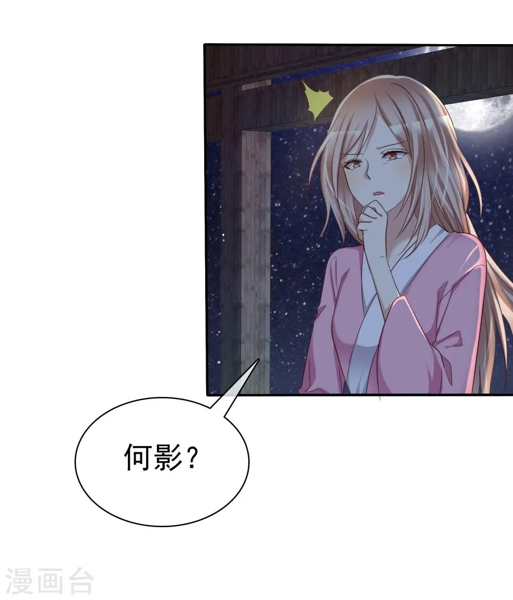 第42话 分手时候还接吻 第24页