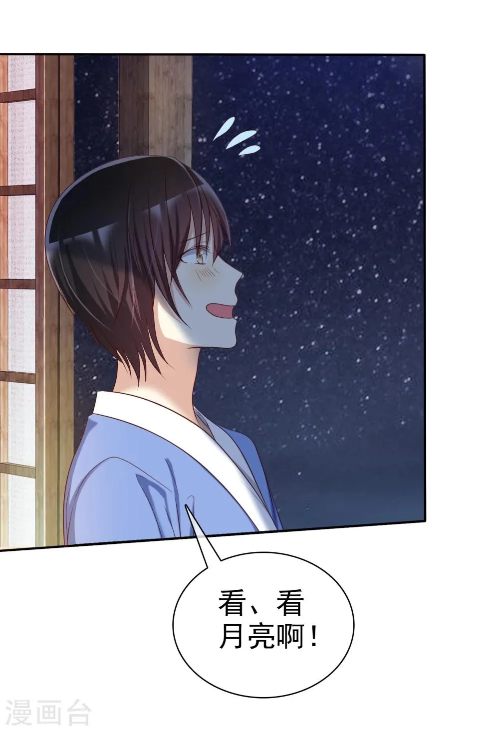 第42话 分手时候还接吻 第26页