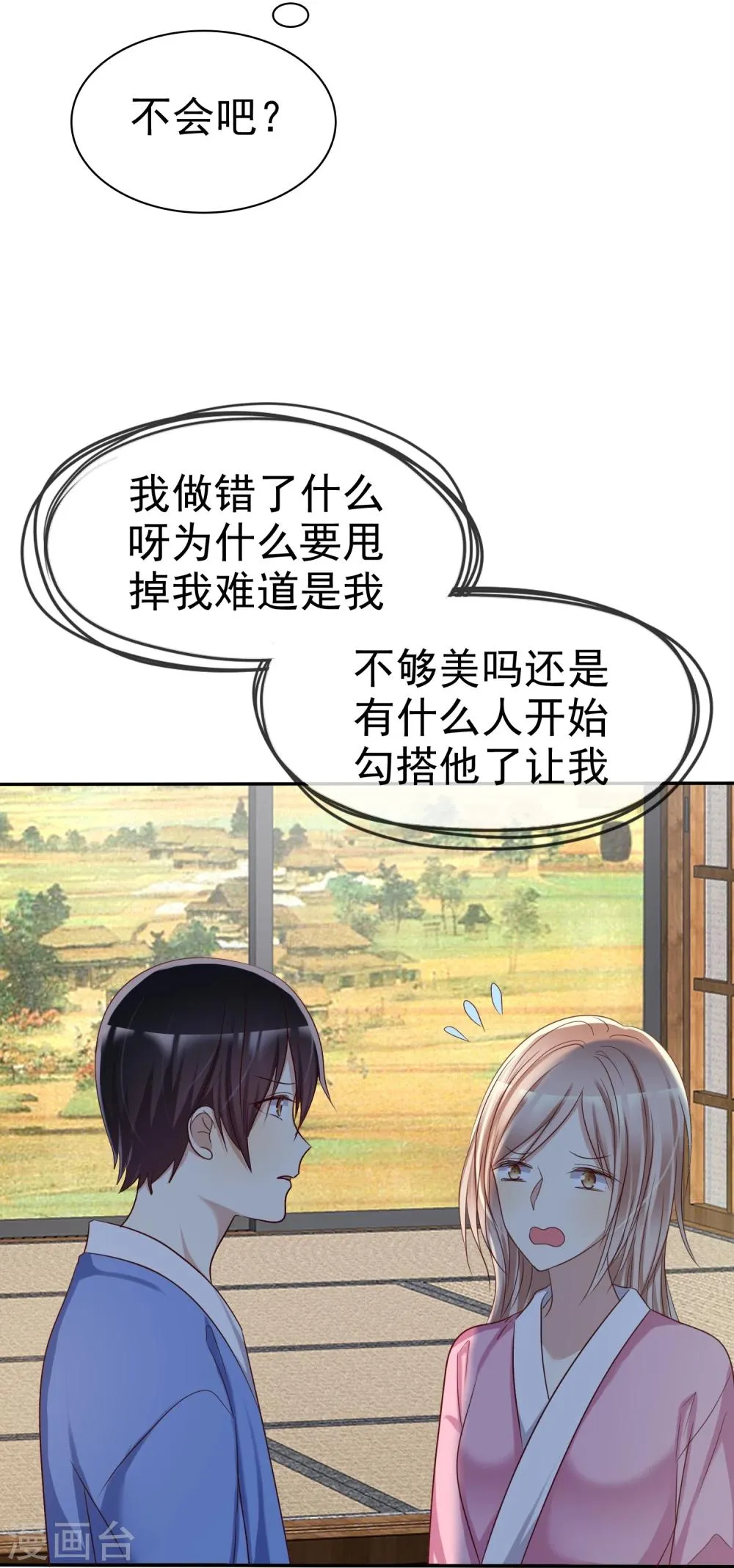 第42话 分手时候还接吻 第33页