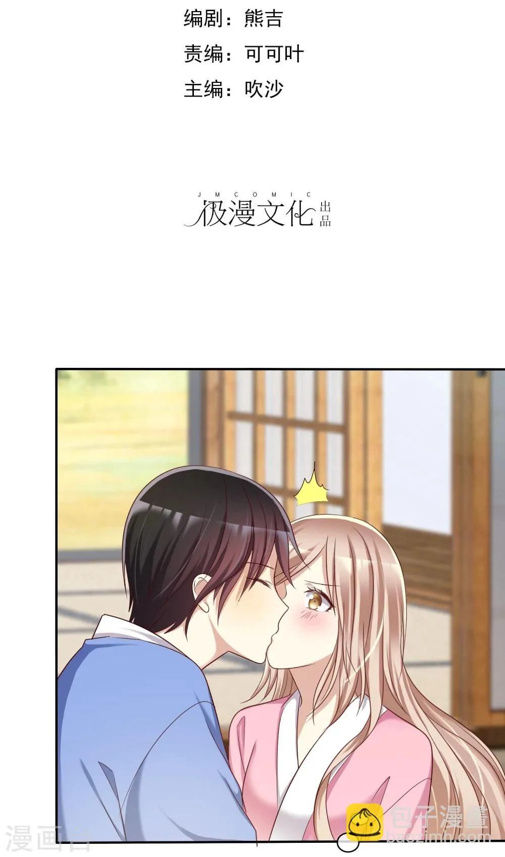 第43话 好不容易主动一次 第2页