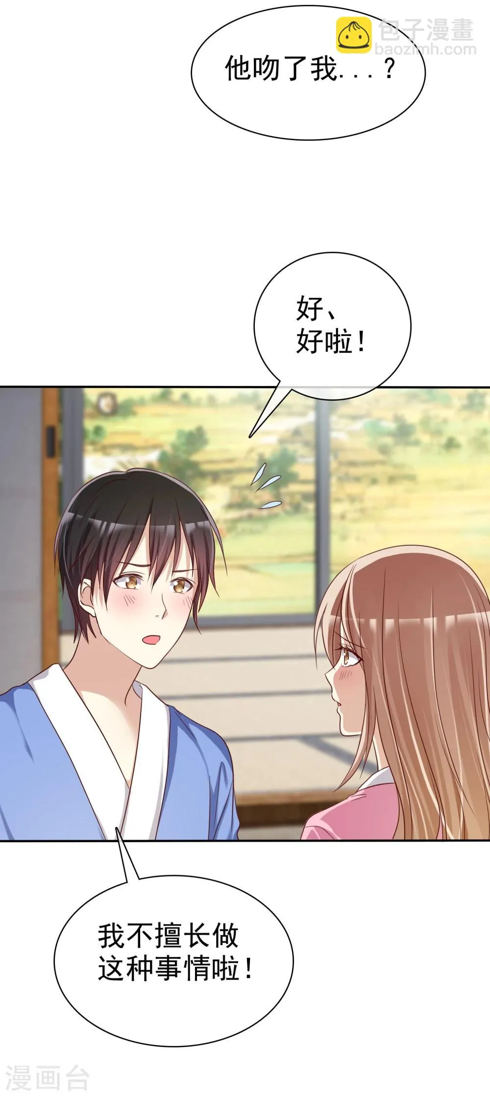 第43话 好不容易主动一次 第3页