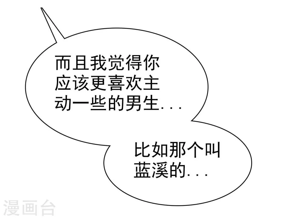 第43话 好不容易主动一次 第7页