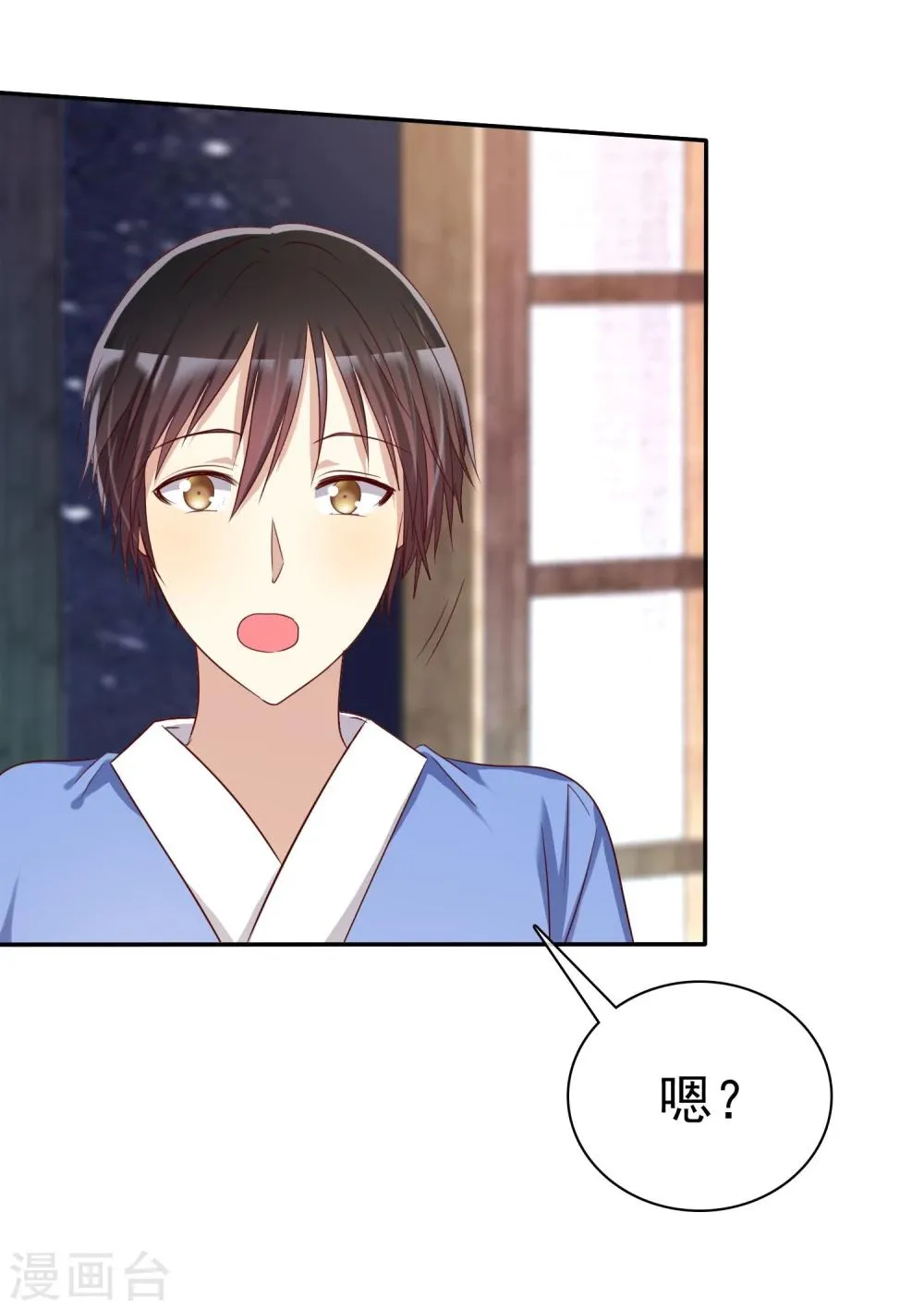 第43话 好不容易主动一次 第9页