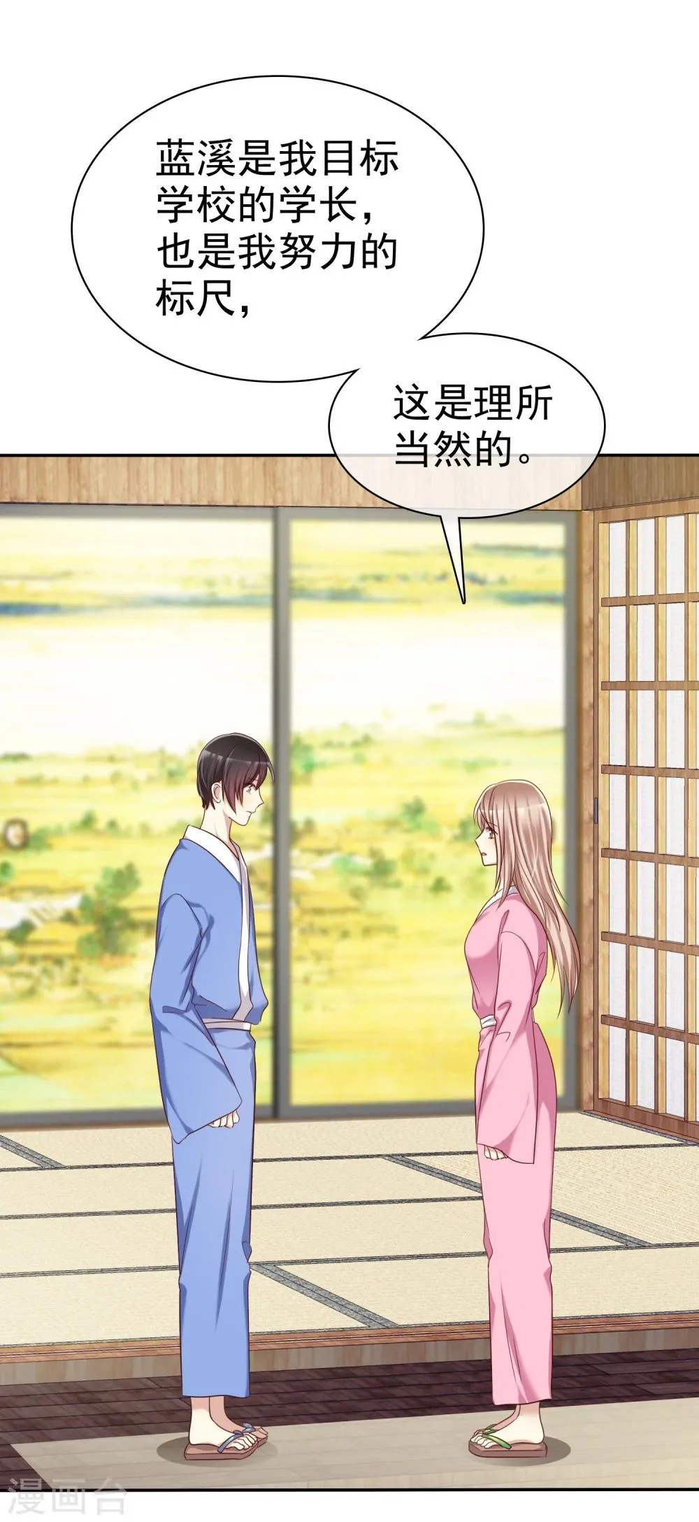 第43话 好不容易主动一次 第10页