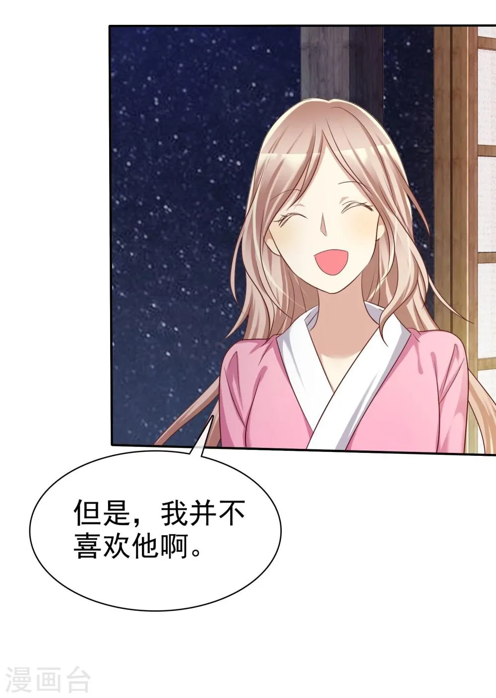 第43话 好不容易主动一次 第11页