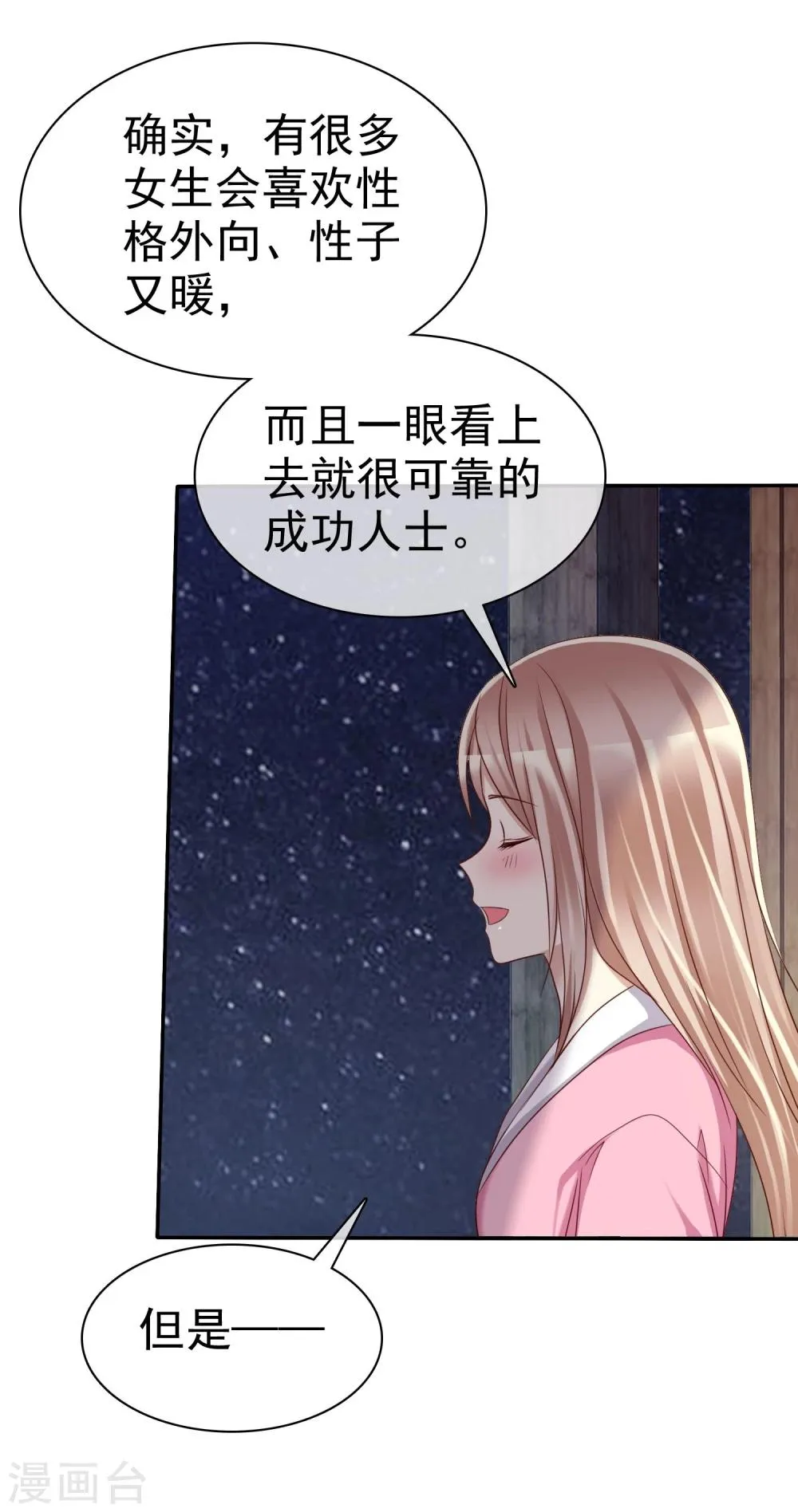 第43话 好不容易主动一次 第13页