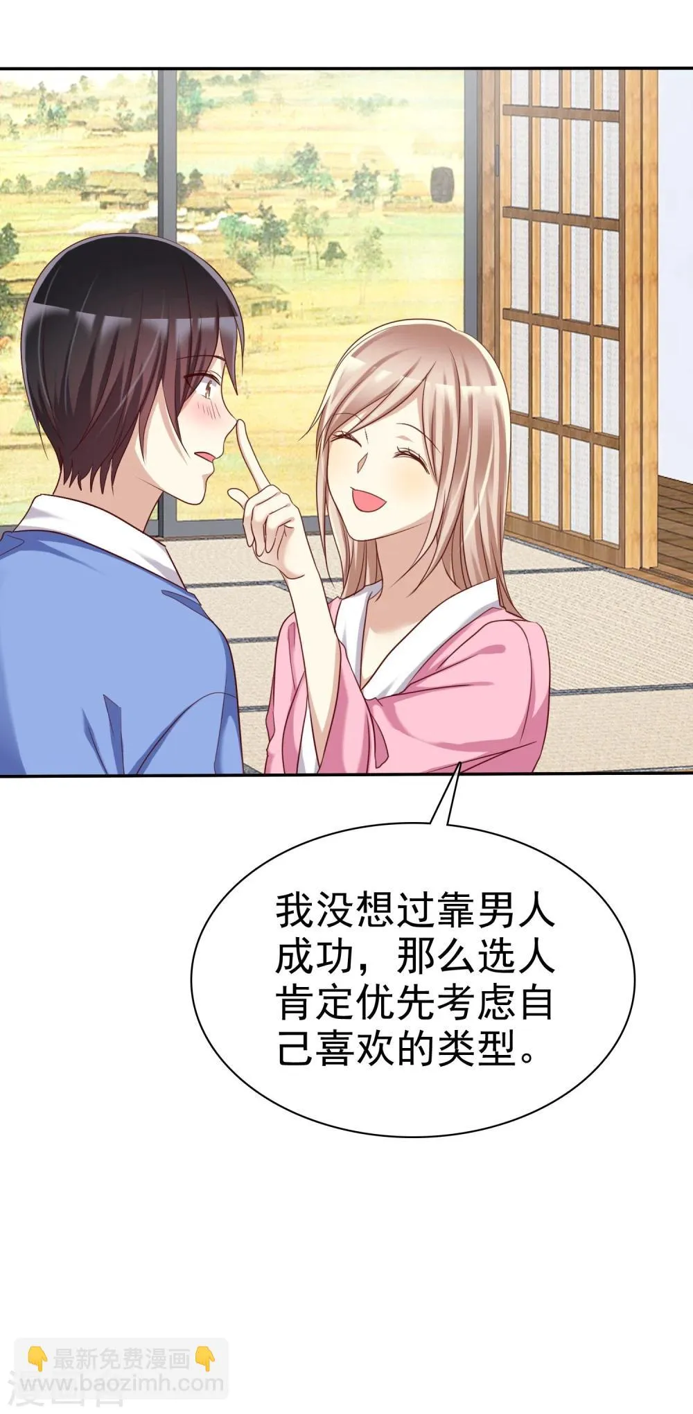 第43话 好不容易主动一次 第14页