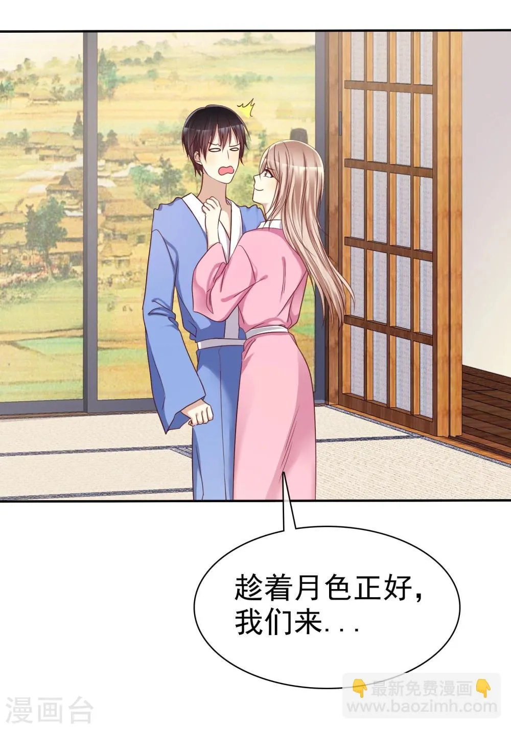 第43话 好不容易主动一次 第20页