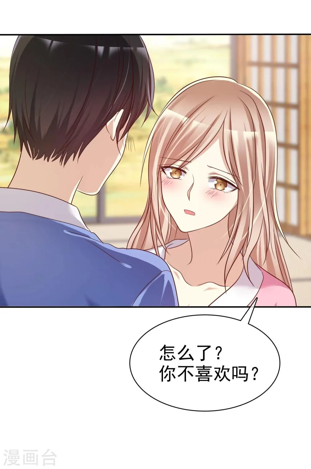 第43话 好不容易主动一次 第24页