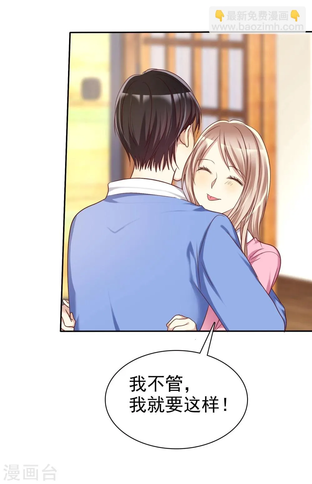 第43话 好不容易主动一次 第28页