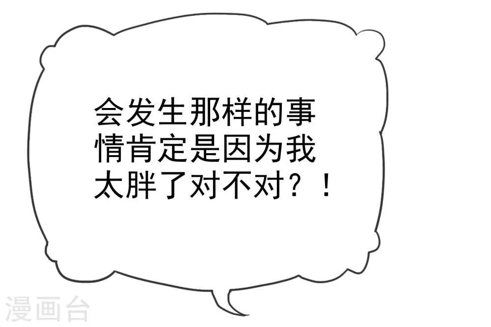 第44话 减肥是女孩终生事业 第7页