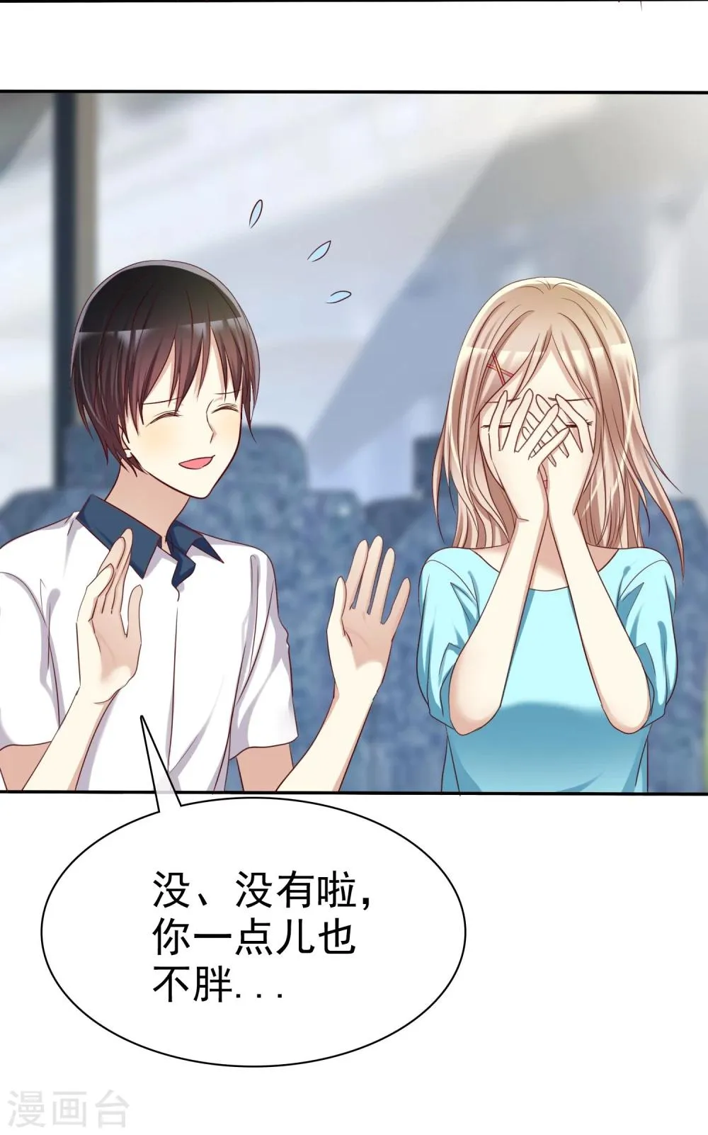 第44话 减肥是女孩终生事业 第9页