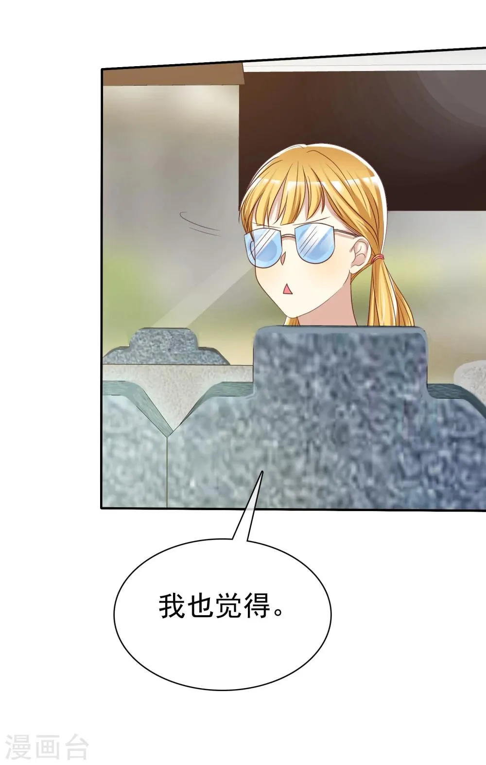 第44话 减肥是女孩终生事业 第10页