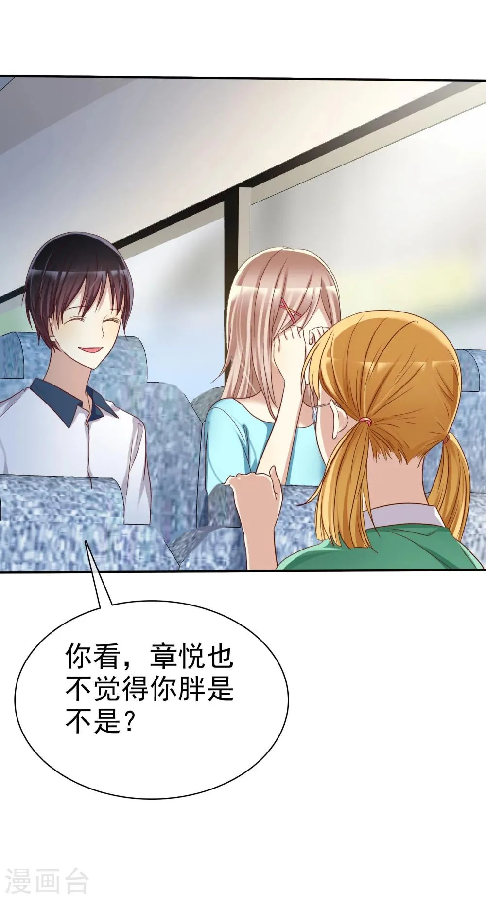 第44话 减肥是女孩终生事业 第11页