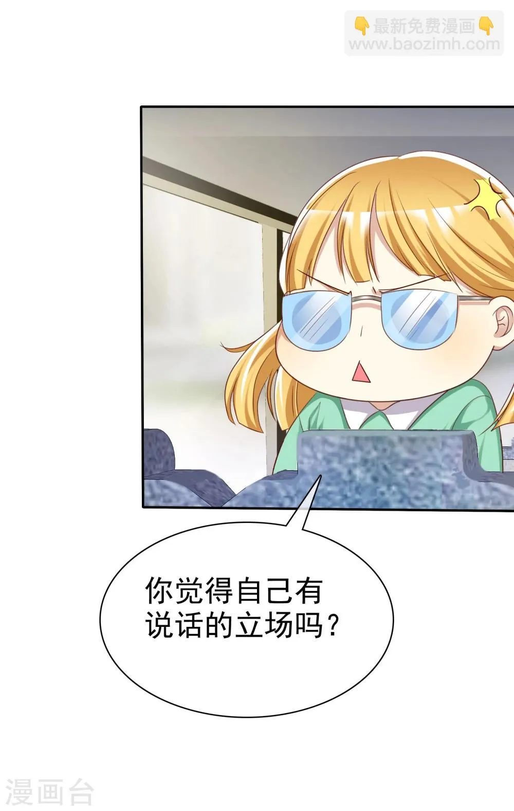 第44话 减肥是女孩终生事业 第12页
