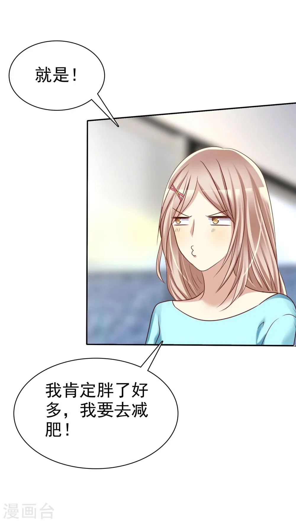 第44话 减肥是女孩终生事业 第14页