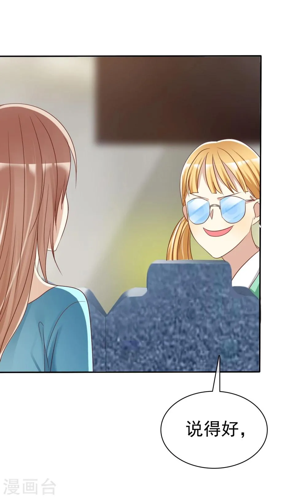 第44话 减肥是女孩终生事业 第15页