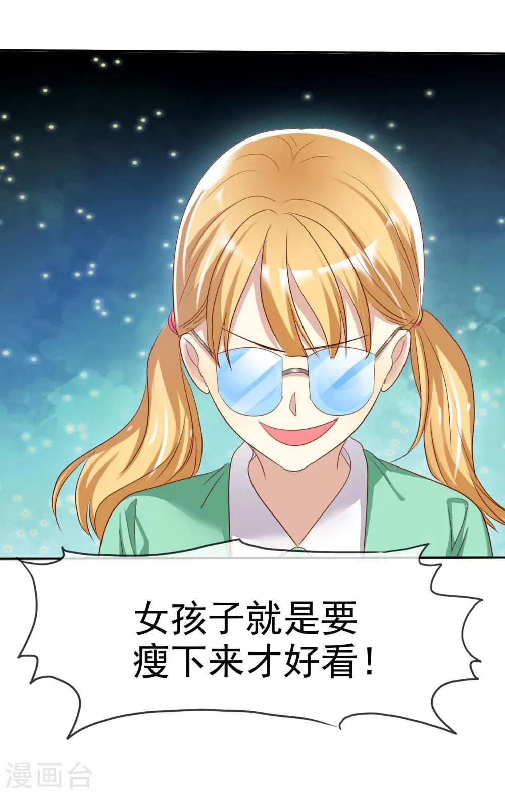 第44话 减肥是女孩终生事业 第16页