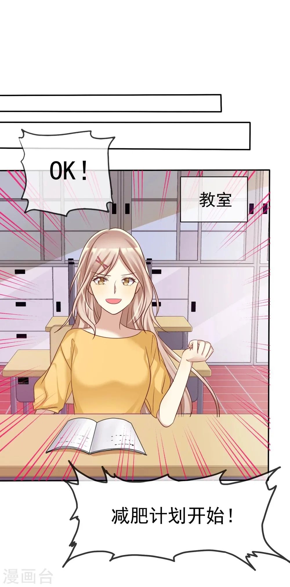 第44话 减肥是女孩终生事业 第21页