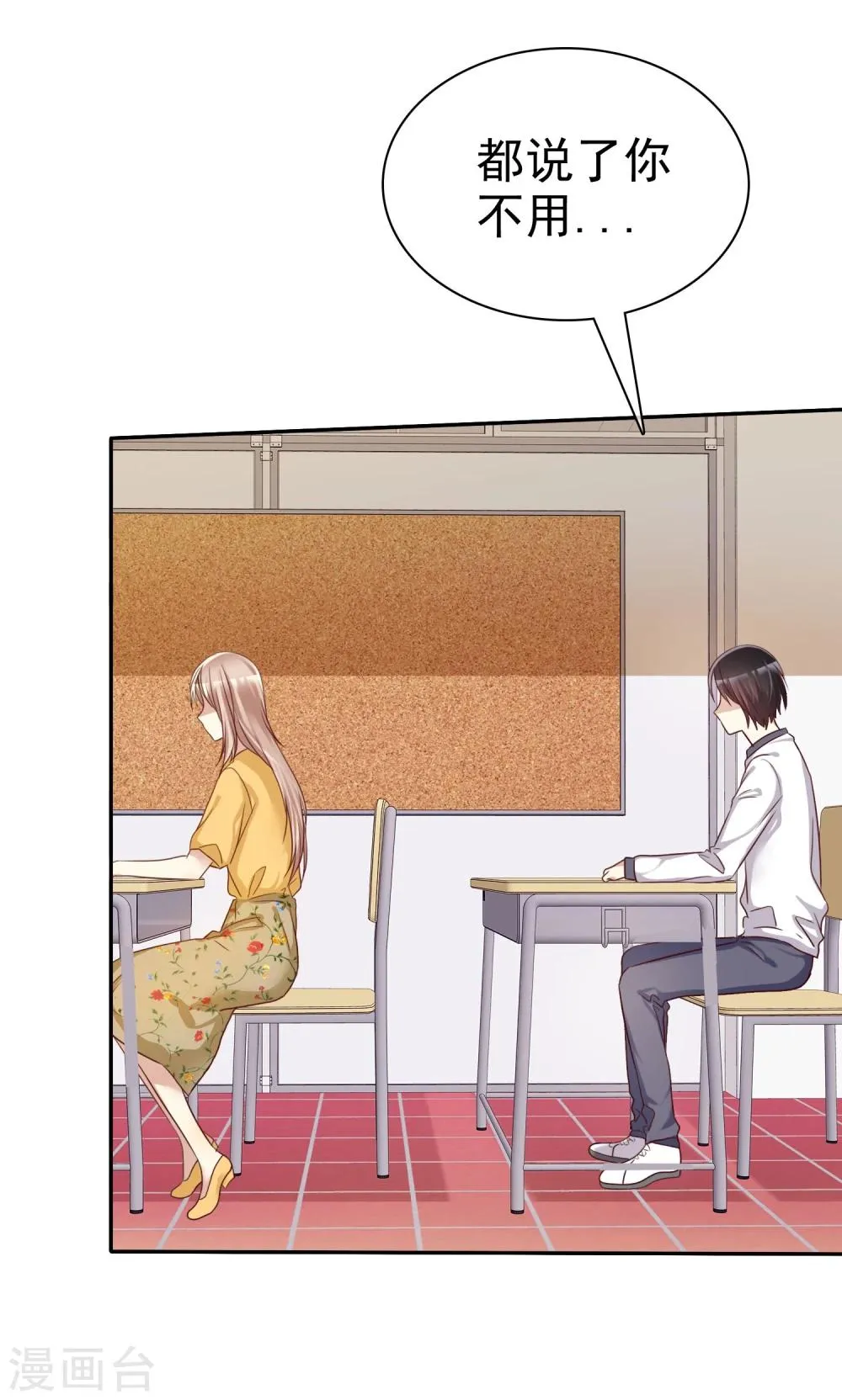 第44话 减肥是女孩终生事业 第22页