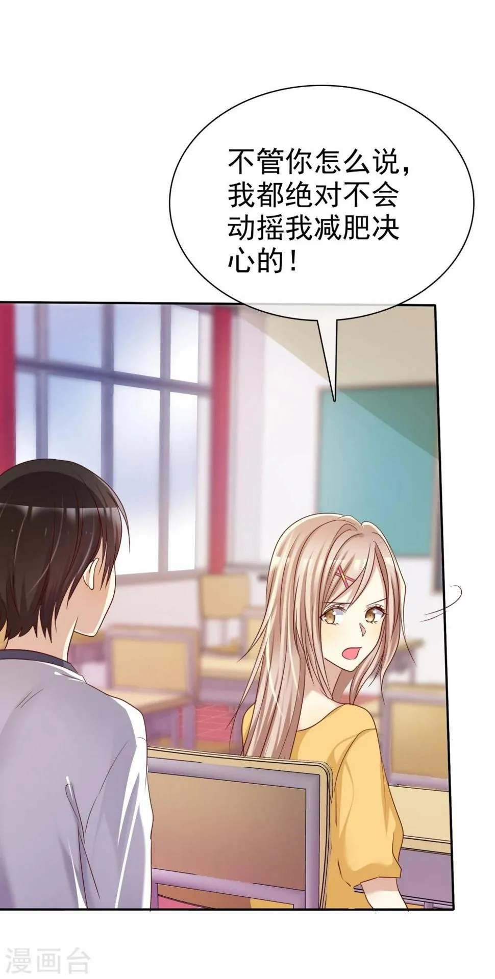 第44话 减肥是女孩终生事业 第23页