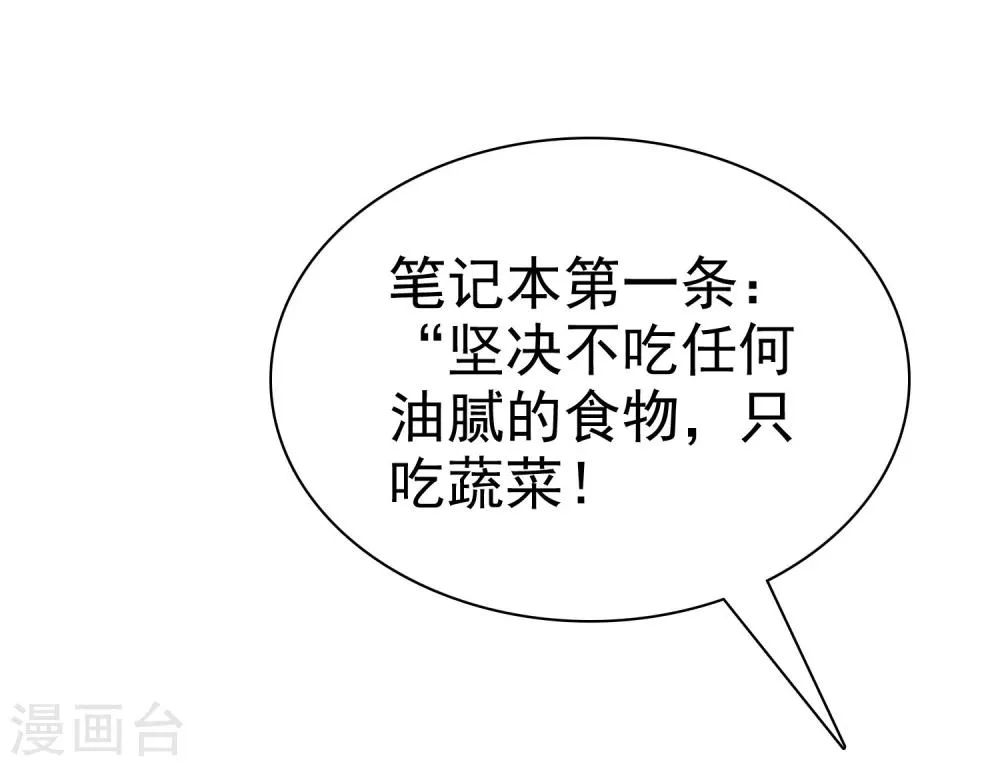 第44话 减肥是女孩终生事业 第24页