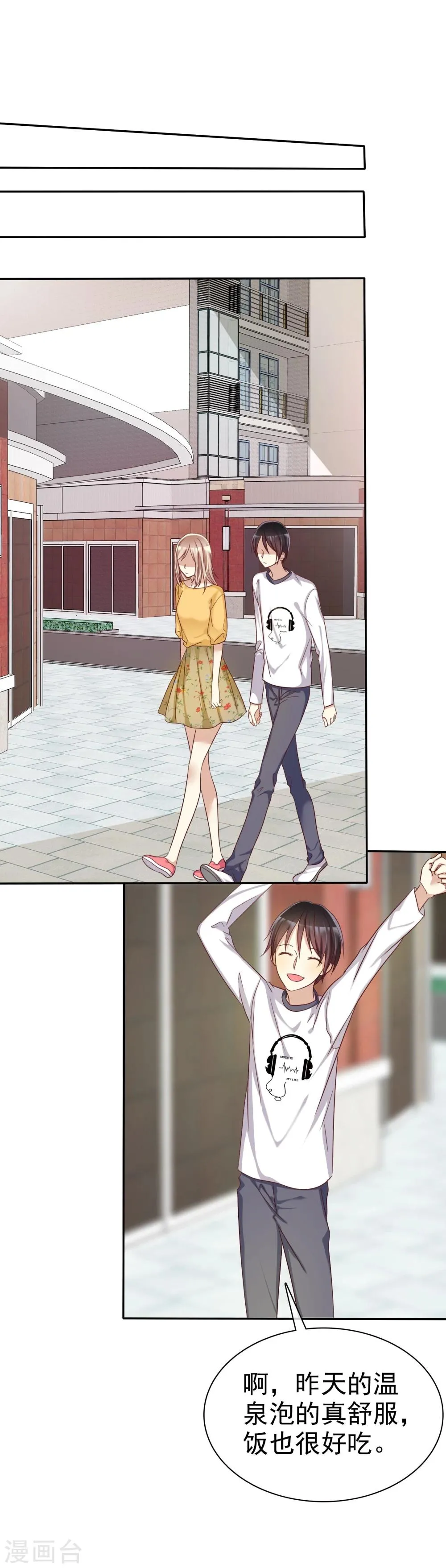 第44话 减肥是女孩终生事业 第26页