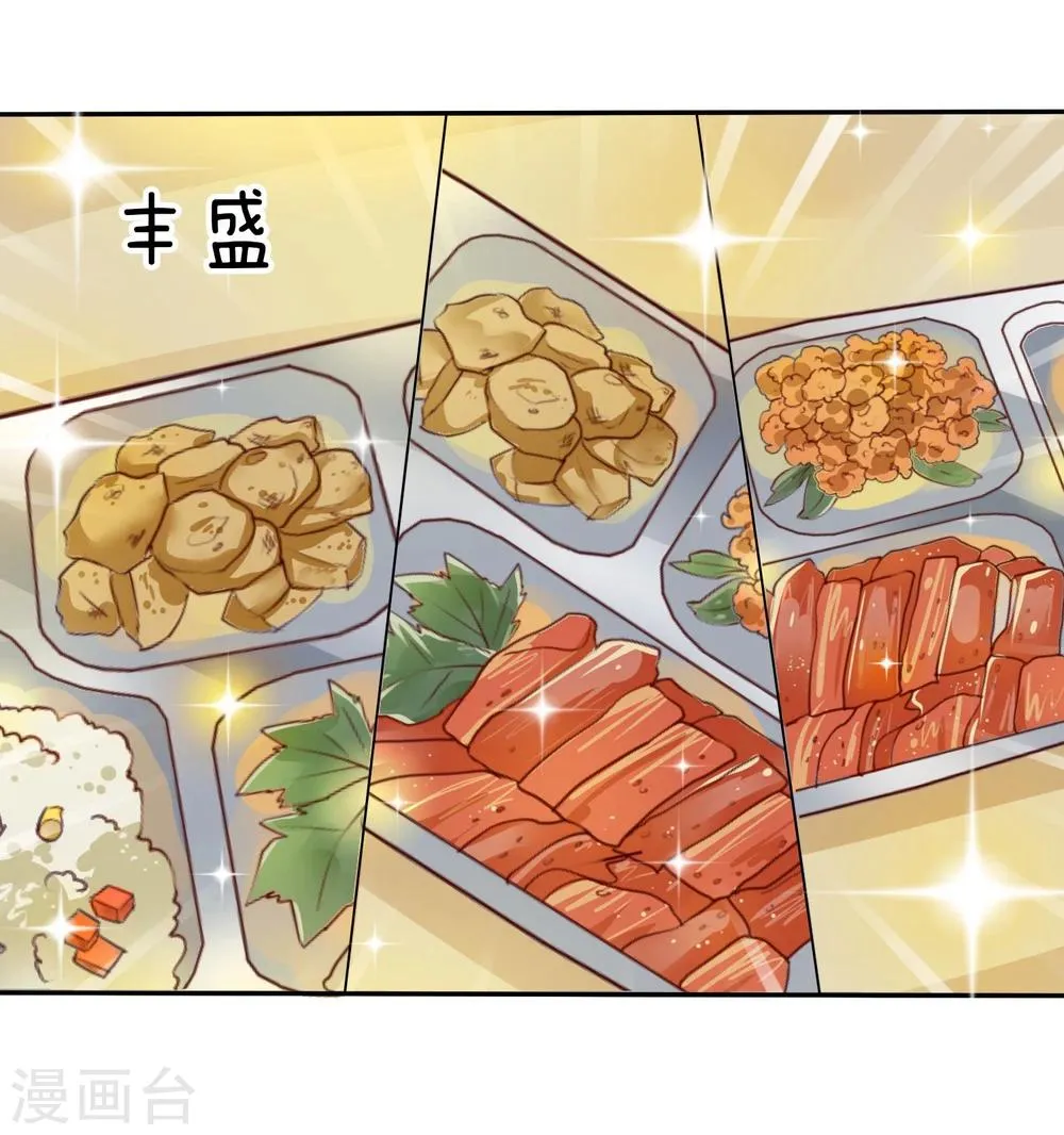 第44话 减肥是女孩终生事业 第33页