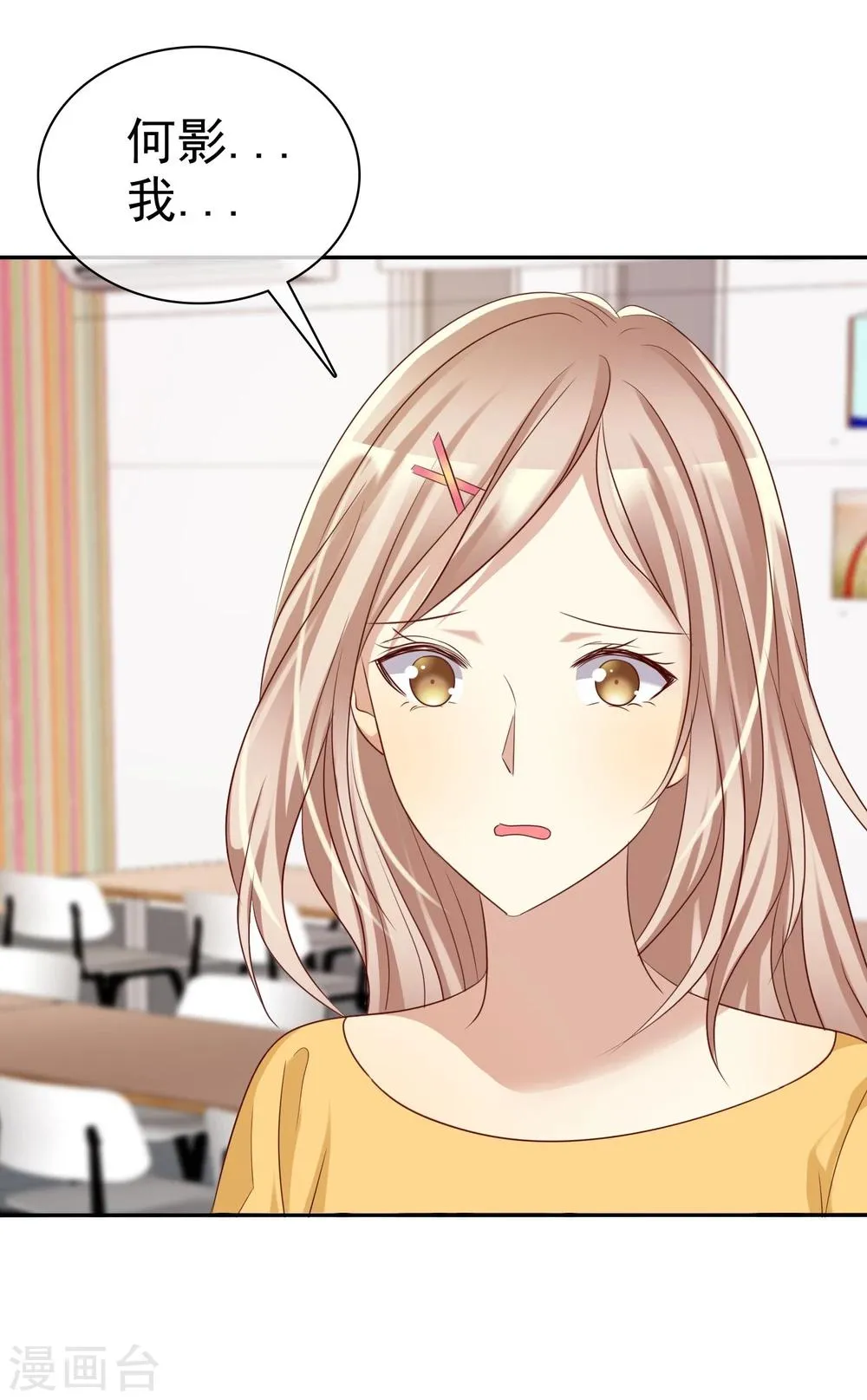 第44话 减肥是女孩终生事业 第35页