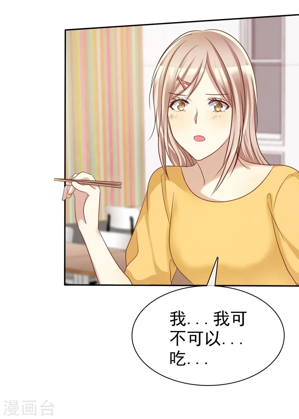 第44话 减肥是女孩终生事业 第37页