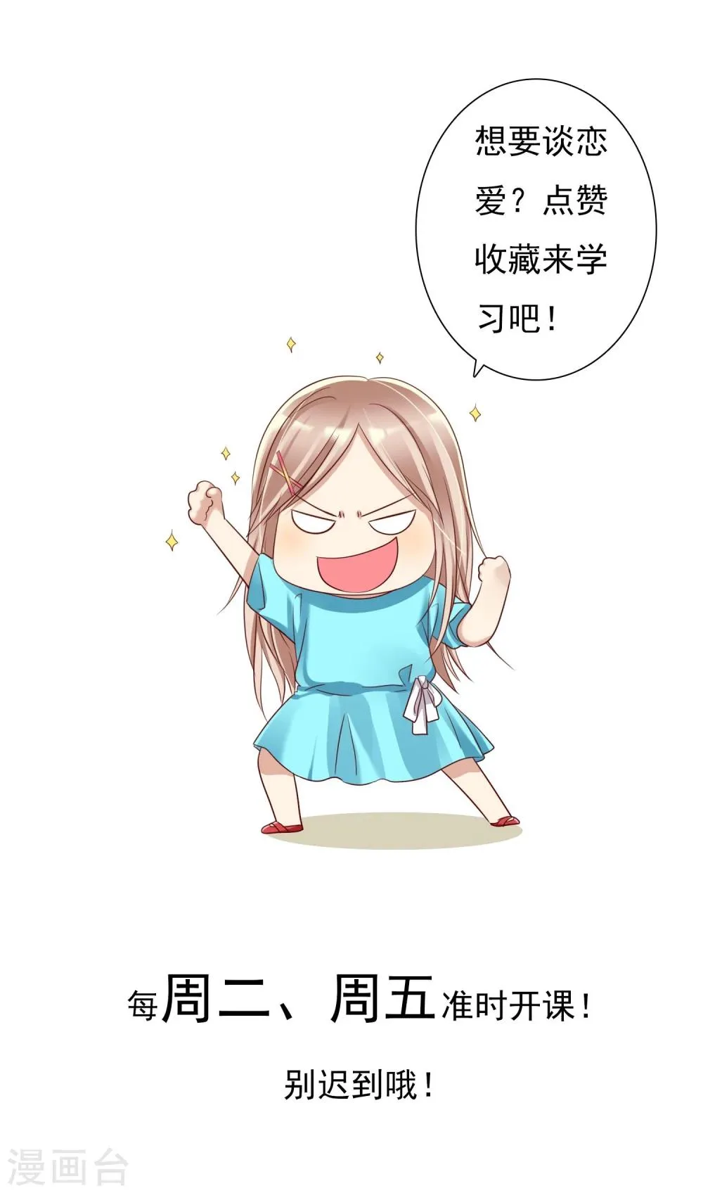 第44话 减肥是女孩终生事业 第38页