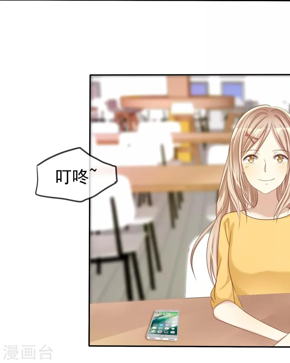 第45话 女朋友就是用来疼爱的 第20页