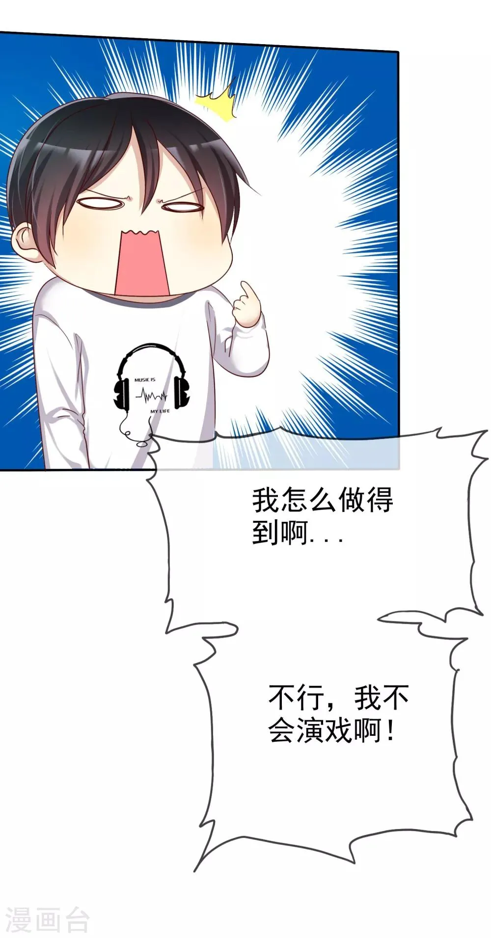 第45话 女朋友就是用来疼爱的 第28页