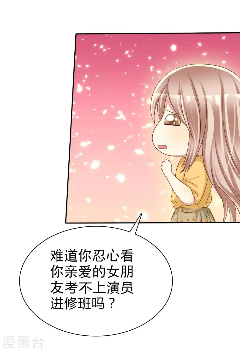 第45话 女朋友就是用来疼爱的 第29页