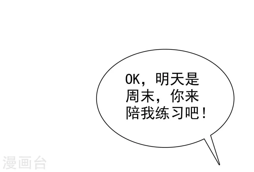 第45话 女朋友就是用来疼爱的 第32页