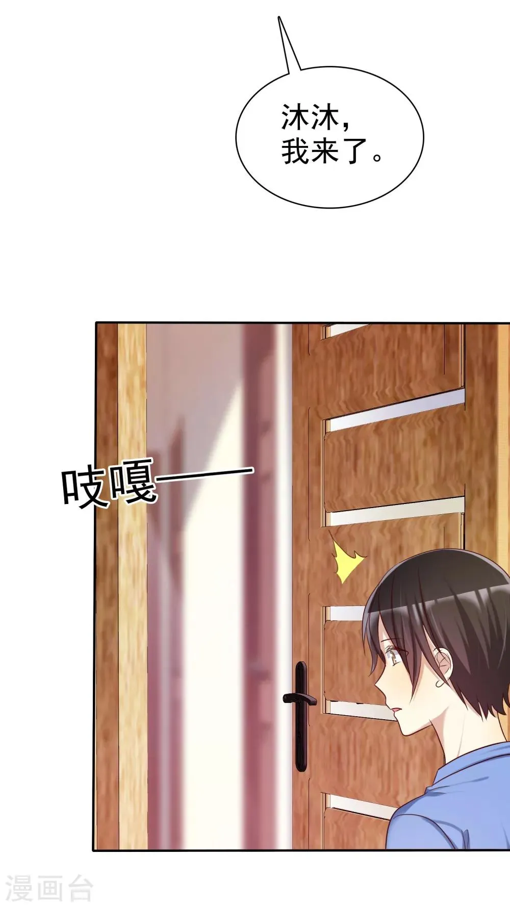 第45话 女朋友就是用来疼爱的 第38页