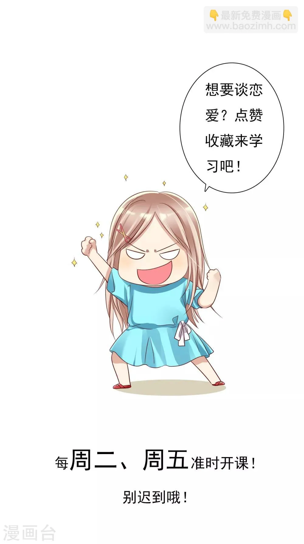 第45话 女朋友就是用来疼爱的 第41页