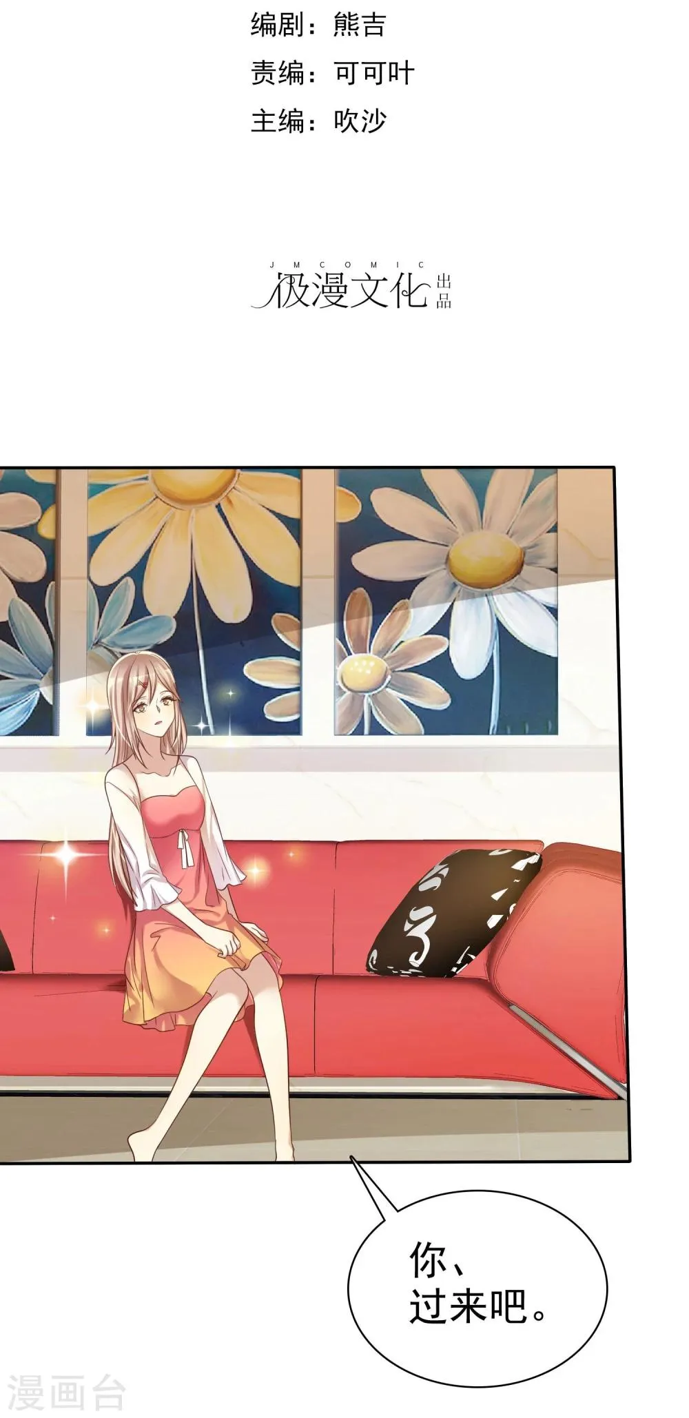 第46话 恋爱尬语不能忍 第2页