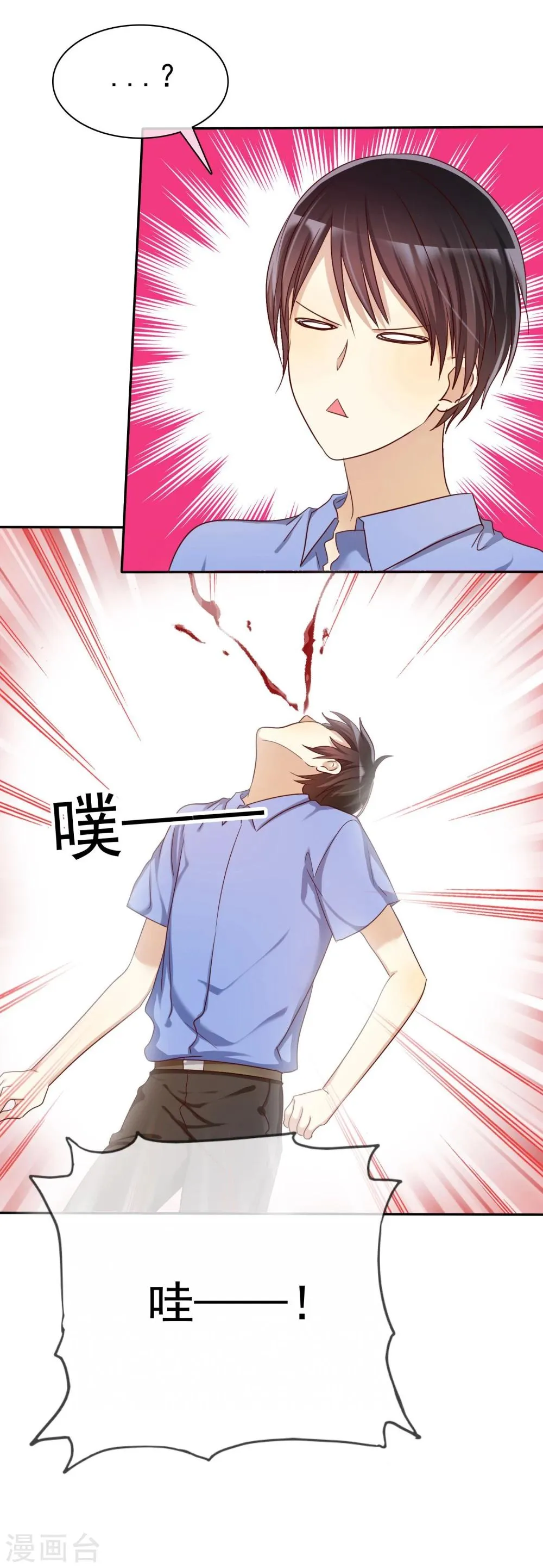 第46话 恋爱尬语不能忍 第3页