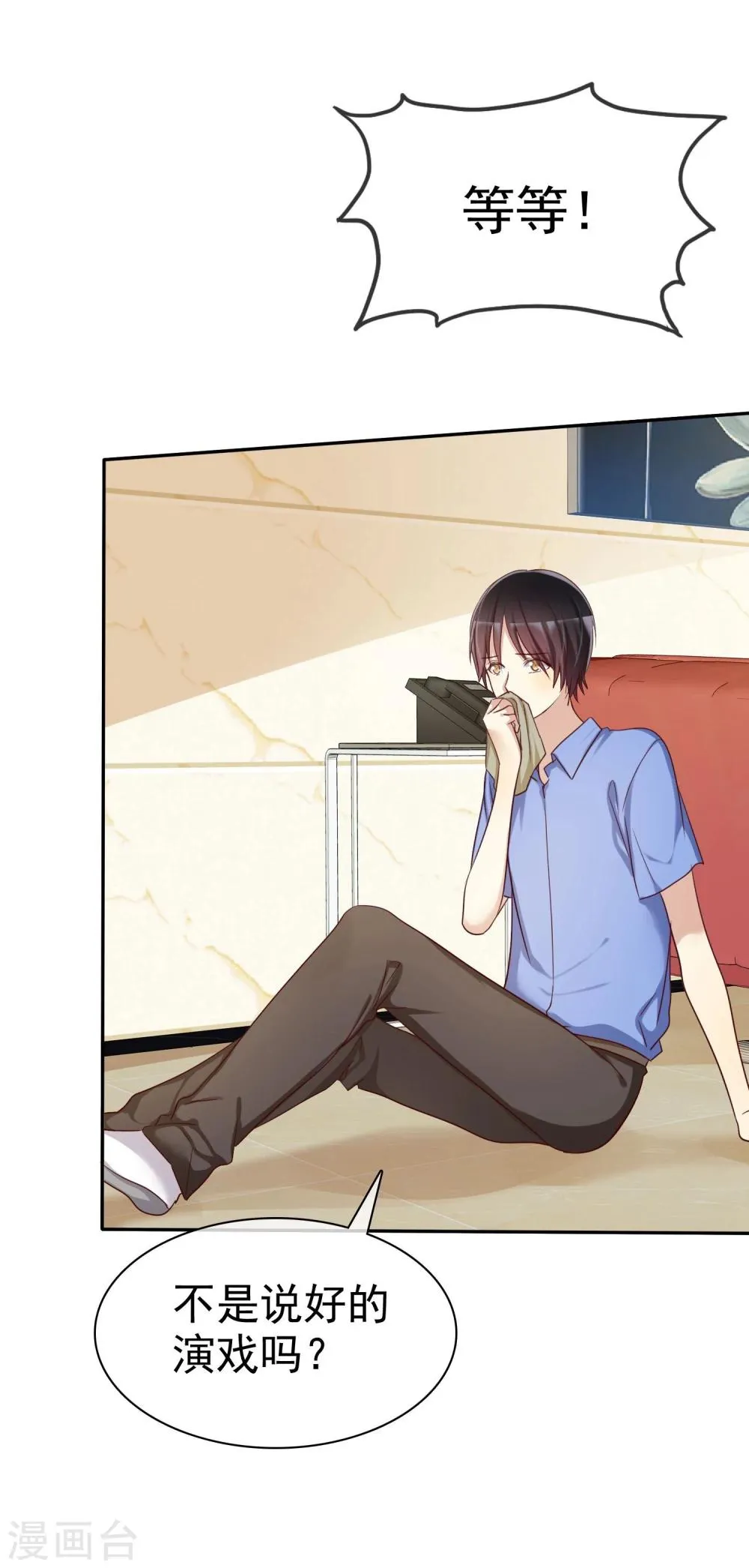 第46话 恋爱尬语不能忍 第5页