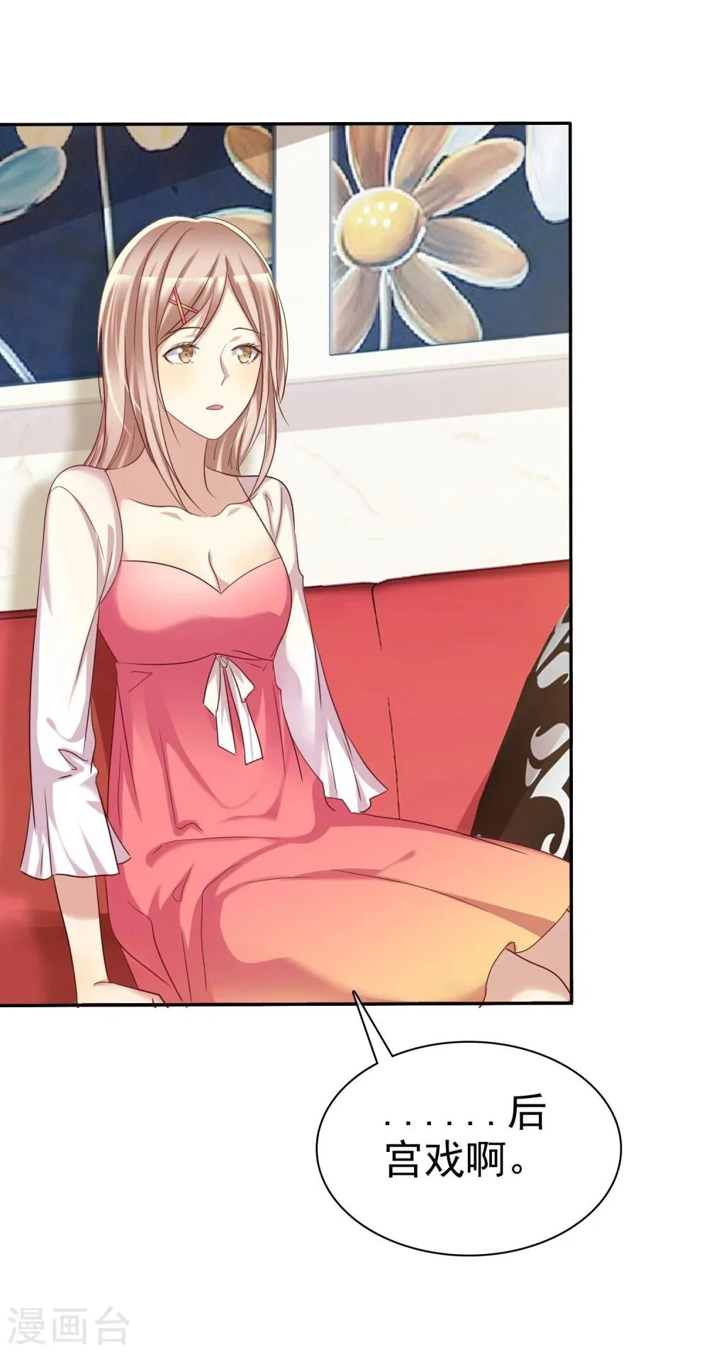 第46话 恋爱尬语不能忍 第8页